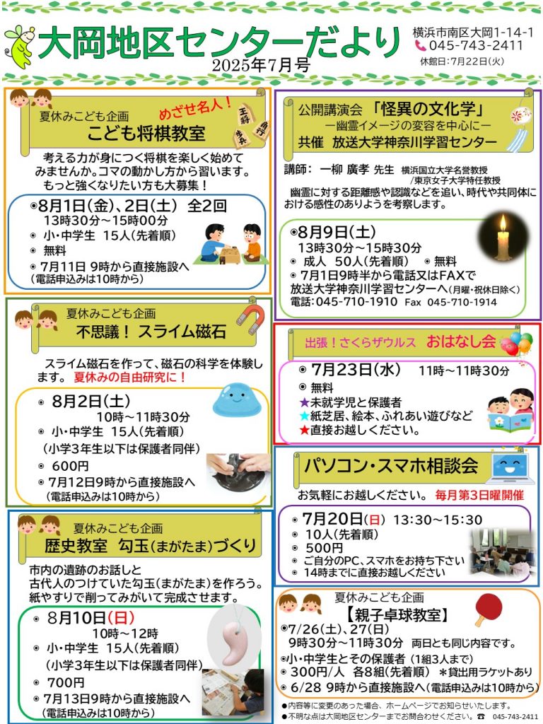 大岡地区センターだより　ちらし
